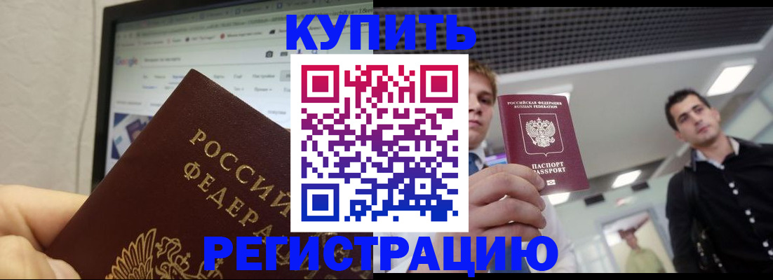 временная регистрация 2025 в Бузулуке